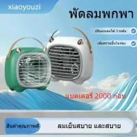 ราคา พัดลมไอเย็นพกพาแบบพร้อมใช้งาน แอร์ตั้งโต๊ะ พัดลมตั้งโต๊ะ Spray Cold Fan พัดลมไอเย็นพกพา Monster Air Cooler แอร์มินิ แอร์พกพา USB แอร์ตั้งโต๊ะ พัดลมตั้งโต๊ะ Spray Cold Fan พัดลมไอ (1731700217996216140)