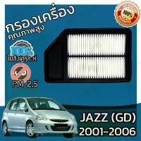 ราคา FlavorfulFolly ใช้งานได้ กรองอากาศเครื่อง ใช้สำหรับ ฮอนด้า แจ๊ส จีดี ปี 2001-2006 use for Honda Jazz (GD) Engine Air Filter แจ๊ซ แจ้ส แจ้ซ แจ๊ด แจ้ด แจ็ด มอเตอร์ไซค์ Motorcycle (1730934825003682021)