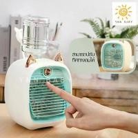 ราคา พัดลมไอเย็น พัดลมพ่นไอน้ำ Monster Air Cooler แอร์พกพา USB พัดลมแอร์เย็น พัดลมพกพา (1729620256685525430)