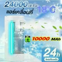 ราคา รับประกัน 10 ปี พัดลมไอน้ํา 10000mAh 3 ระดับ 3in1 สเปรย์พัดลม พัดลมไอเย็น แอร์เคลื่อนที่ แสงสว่าง ละอองน้ำ Air Cooler (1732290723071821150)