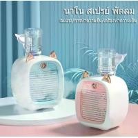 ราคา พัดลมแอร์ พัดลมไอเย็น Cooler พัดลมไอเย็นพกพา แอร์มินิ แอร์พกพา USB พัดลมแอร์พกพา พัดลมแอร์เย็น สีชมพู (1729626349649430874)