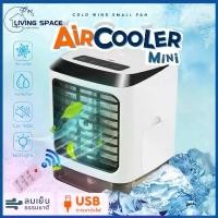 ราคา เครื่องทำความเย็นมินิ USB แอร์พกพา Air Cooler เล็ก ทำความเย็นจิ๋ว แอร์ตั้งโต๊ะขนาดเล็ก fan cooler แอร์มินิ (1732274700087887253)