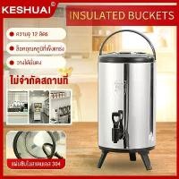 ราคา ถังพักชา ถังชานมสแตนเลส ขนาด 6/8/10/12ลิตร ถังชา Cooler tank tea ถังกดน้ำเก็บอุณหภูมิ (1731355132801484754)