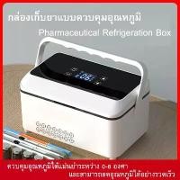 ราคา ✤Insulin Cooler Case จอแสดงผล LED อุณหภูมิปรับ Travel Box อินซูลินตู้เย็นกล่องชาร์จรถแบบพกพา♭ (1732332910880064839)