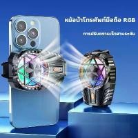 ราคา พัดลมระบายความร้อนมือถือ พัดลมมือถือพร้อมตัวหนีบ ช่องเสียบ USB หรือไร้สาย สำหรับมือถือทุกรุ่น สายยาว Fan Cooler mobile phone (1730569222785567738)