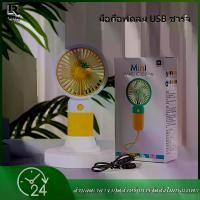 ราคา พัดลม USB Mini Portable Fan Cooling Hand-held Small Fan Cooler USB Rechargeable (1732074436439868651)