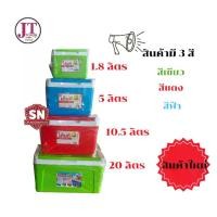 ราคา กระติกน้ำแข็ง เหลี่ยม มี มอก ถังน้ำแข็งเก็บความเย็น แบบพกพาไซส์ 1.8,5,10.5,20ลิตร มี 3 สี เดนกิDenki OK Cooler (1732147131607712891)