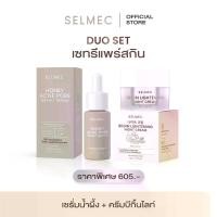ราคา SELMEC DUO SET เซรั่มน้ำผึ้ง+ครีมบีกิ้นไลท์ (Honey serum,Begin lightening night cream) (1732006630783158211)