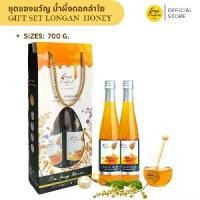 ราคา ชุดของขวัญน้ำผึ้งดอกลำไย ขนาด 700 กรัม (Gift Set Longan Honey) น้ำผึ้ง 2 ขวด (1731769443912090748)