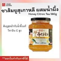 ราคา ชาส้มยูซุผสมน้ำผึ้งเกาหลี Honey Citron Tea (580g) (1731968927186192088)