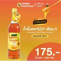 ราคา Kasalong Wildflower Honey 1000g น้ำผึ้งกาสะลอง น้ำผึ้งดอกไม้ป่า 1000 กรัม (1730386252005673151)