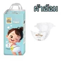 ราคา [COD] BKF HONEY เทปผ้าอ้อมเด็ก 50 ชิ้น ซึมซับดีเยี่ยม ระบายอากาศดี ใส่สบาย ไม่รั่วซึม ผ้าอ้อมเกาหลี จัดส่งฟรี เหมาะสำหรับเด็กทุกขนาด แพมเพิสเด็กแบบเทป แพมเพิสเด็กนุ่มๆ (1731814965168342534)