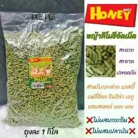 ราคา หญ้าทิโมธีอัดเม็ด (Honey petz) ทิโมธีอัดเม็ด ไม่ผสมกระถินและปลาป่น หญ้าอัดเม็ดสำหรับสัตว์ฟันแทะ (ถุง 1 กิโล) (1729626502832752940)
