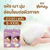 ราคา 【ซื้อ 1 แถม 1】ผ้าอ้อมเด็ก Standard Soft BKF HONEY กางเกงผ้าอ้อม (แพ็คเดี่ยว) ผ้าอ้อมสำเร็จรูป นุ่ม บางเบา ใส่สบาย สำหรับเด็กทารก เด็กแรกเกิด เด็กหญิง และเด็กผู้ชาย (1731983866814170406)