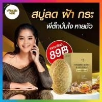ราคา สบู่แม่ตั๊ก สบู่ขมิ้นน้ำผึ้งผสมทองคำ Ami Turmeric Honey&Gold Soap 1 ก้อน 60 กรัม (1731852464720022267)