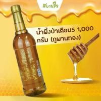 ราคา ภูพานทอง น้ำผึ้งป่าเดือน5 1,000 กรัม Natural Honey (1729677110715124582)