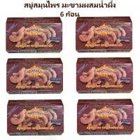 ราคา 6 ก้อน สบู่สมุนไพร มะขามผสมน้ำผึ้ง เอแซนเต้ ASANTEE TAMARIND & HONEY 125กรัม (1729581666110049126)