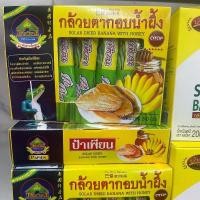 ราคา ป้าเพียน กล้วยตากอบน้ำผึ้ง 240 กรัม (Solar dried banana with honey 240 g.) สั่ง2แพ็คคุ้มกว่า (1729642618794510475)