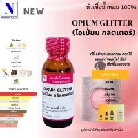 ราคา sadwwgrasf ใช้งานได้ หัวเชื้อน้ำหอม 100% กลิ่นโอเปี่ยม กลิตเตอร์ (OPIUM GLITTER) (1731970001759209460)