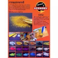 ราคา COD กากเพชร Glitter DIY ผงกลิตเตอร์ สีแวววาว สกรีนกากเพชร เพ้นท์เสื้อ เพ้นท์ผ้าไหม เพ้นท์เล็บ เพ้นท์รองเท้า ตกแต่งประดับยนต์ (1731189767367197961)