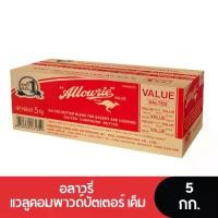 ราคา Allowrie Value Salted Compound Butter อลาวรี่ แวลูคอมพาวด์บัตเตอร์ เนยเค็ม 5 กก. (1731441703059425629)