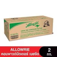 ราคา Allowrie Unsalted Compound Butter อลาวรี่ คอมพาวด์บัตเตอร์ เนยจืด 2 กก. (1731958196142572893)