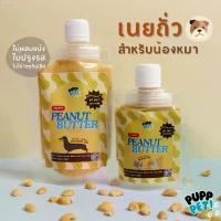 ราคา Loreleijkji สินค้าขายดี ขายดีประจำเดือนนี้ ขาย ร้อน มีบริการเก็บ ที่นิยมมากที่สุด ลดพิเศษ PuppPet - เนยถั่ว สำหรับสุนัข ผสมน้ำมันมะพร้าวสกัดเย็น ขนมหมา เนยถั่วหมา Peanut butter for dogs (1731216013849