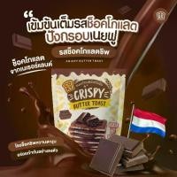 ราคา [1ซอง] COKY โคกี้ ปังกรอบเนยฟู รสช็อคโกแลตชิพ CRISPY BUTTER TOAST CHOCOLATE CHIP FLAVOR (1732188747715872238)