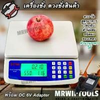 ราคา ตราชั่งอาหาร ที่ชั่งอาหาร เครื่องชั่งอาหาร 30kg x 1g Digital Scale Price Computing DT580 ชั่งอาหาร เครื่องชั่งร้านค้า คำนวนราคาสินค้า ชั่งได้ 30 กิโลกรัม ที่ชั่งสินค้า ตาชั่งสินค (1731760081689021180)