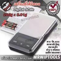 ราคา 200g x 0.01g Professional Digital Scale PM1 เครื่องชั่งดิจิตอล ตรวจสอบน้ำหนัก 200 กรัม ทศนิยม 2 ตำแหน่ง เครื่องชั่งพลอย ชั่งอัญมณี ตาชั่งดิจิตอล ที่ชั่ง (1731760112378546940)