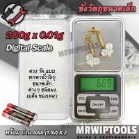 ราคา 200g X 0.01g MH-Series Digital Scale เครื่องชั่งดิจิตอล ชั่งวัตถุขนาดเล็ก 200 กรัม เครื่องชั่งทอง เครื่องชั่งเพรช (1731760103359613692)