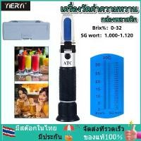 ราคา ขายดี เครื่องวัดค่าความหวาน เบียร์สาโทไวน์ เครื่องวัดการหักเหของแสง Brix Brewing Dual Scale - 0-32% (1731641206920545537)