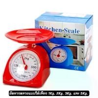ราคา เครื่องชั่งสปริง เครื่องชั่งน้ำหนัก กิโล ตาชั่งสินค้า จานกลม ตรา Kitchen Scale (1731881192425556641)