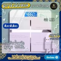 ราคา 【สีเทา,ชมพู】 เครื่องชั่งน้ำหนักดิจิตอล เครื่องชั่งน้ำหนัก LED สูงสุด 180 KG เครื่องชั่งดิจิตอล scale weight ชาร์จด้วยUSB แสดงอุณหภูมิ (1730346438830754244)