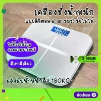 ราคา 【สีเทา/ชมพู】 เครื่องชั่งน้ำหนักดิจิตอล เครื่องชั่งน้ำหนัก LED สูงสุด 180 KG เครื่องชั่งดิจิตอล scale weight ชาร์จด้วยUSB แสดงอุณหภูมิ (1729802300398603193)