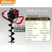 ราคา เครื่องเจาะดิน ขุดหลุม (เฉพาะเครื่องไม่รวมดอก) KANTO รุ่น KT-DRILL-5500 (1732418294691497059)