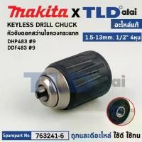 ราคา หัวจับดอกสว่านไร้สาย, ไขควงไร้สาย (แท้) Makita มากีต้า รุ่น DHP483, DDF483 (763241-6) (อะไหล่แท้100%) KEYLESS DRILL CHUCK 13 อะไหล่สว่าน (1731508733214688442)