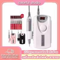 ราคา เครื่องเจียเล็บไฟฟ้า (ความเร็วสูงสุด35,000RPM) เครื่องเจียเล็บ ตะไบเล็บไฟฟ้า Mobile Drill STE101 (1729603348742637953)
