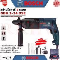 ราคา BOSCH Rotary Hammer Drill สว่านโรตารี่ 3 ระบบ สว่านไฟฟ้า สว่านเจาะกระแทก รุ่น 2-24 (งานเทียบ) (1729663897910610908)