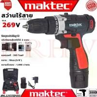 ราคา MAKTEC Cordless drill สว่านไร้สาย สว่าน สว่านไฟฟ้าไร้สาย แบต 1 ก้อน รุ่น 269V (งานเทียบ) (1729739130707413980)