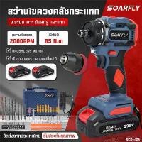 ราคา [TK ขายร้อน] SOARFLY Cordless Drill Brushless 299V Cordless Drill Cordless Electric Drill Cordless Battery Impact Screwdriver 3-System Drill Cordless Screwdriver Drill Battery D (1732061714593645837)