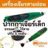 ราคา เครื่องเจียรเล็ก เครื่องเจียรอเนกประสงค์ เครื่องเจียรไร้สาย Mini Rotary Cordless Handheld drill grinder diy (1729706428023277938)