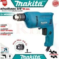 ราคา MAKITA Electric Drill สว่านปรับรอบซ้าย-ขวา 10 mm. สว่าน สว่านไฟฟ้า (3/8") รุ่น M0600B (1729966934154382300)