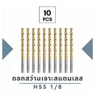 ราคา ดอกสว่าน เจาะสแตนเลส เจาะเหล็ก เคลือบไทเทเนียม ขนาด 3/8" 1/2" Drill Bits For Drilling Stainless Steel Titanium 3/8" 1/2" (1729599144857406345)
