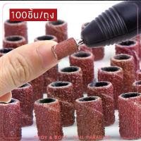 ราคา รีฟิลหัวเจียรกระดาษทราย หัวเจียรเล็บ กระดาษทราย สำหรับเครื่องเจียรเล็บ เบอร์ 80 180 120 Nail Drill Bits Professional Sanding Bands (1729564856030628551)