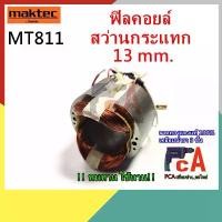 ราคา MT811 ฟิลคอยล์ สว่านกระแทก ขนาด 13mm. ยี่ห้อ มาคเทค คําแนะนําผลิตภัณฑ์ใหม่ของเดือนนี้ แบตเตอรี่ความจุสูง Li-ion แบตสว่านไร้สาย สว่านไข ควง ไร้ สาย makita แท้ အ လ ှ က ု (1732036368380625979)