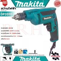 ราคา MAKITA Electric Drill สว่านไฟฟ้า ปรับรอบซ้าย-ขวา 6.5mm.(1/4) รุ่น DP2010 (งานเทียบ) (1732123314614929372)