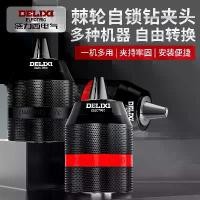 ราคา Delixi Electric Self-locking Ratchet Adapter Chuck Connector Electric Wrench Electric Drill Airbrush Metal Drill Chuck (1732471062509422106)