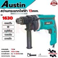 ราคา AUSTIN Electric Impact Drill สว่านเจาะกระแทกไฟฟ้า 13mm. สว่าน สว่านไฟฟ้า รุ่น HP-1630 (1729996979160517596)
