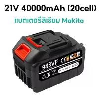 ราคา [COD] Makita battery extra large capacity 20 cell battery electric wrench battery electric drill battery electric chain saw battery power tools lithium battery electric battery 1 (1731601277025880027)